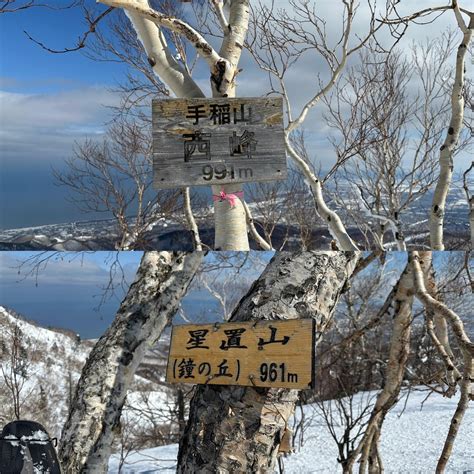 ⛷️星置山bcand手稲山西峰 ポモドーロさんの手稲山・奥手稲山の活動データ Yamap ヤマップ