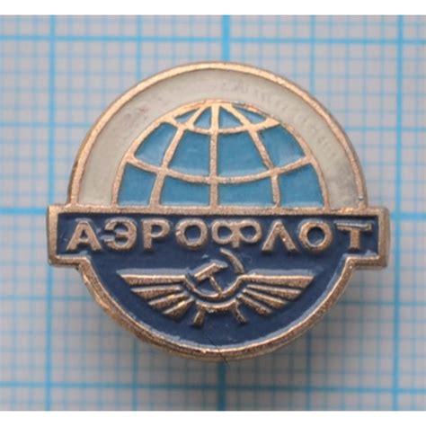 Значок - "Аэрофлот СССР", эмблема