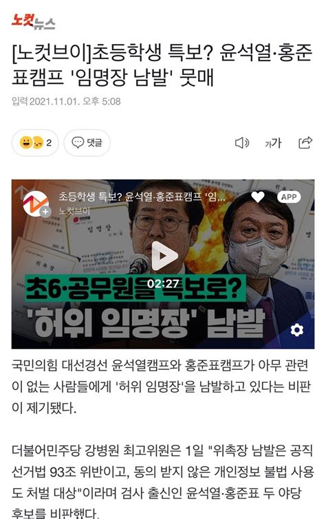 노컷브이 초등학생 특보 윤석열·홍준표캠프 임명장 남발 뭇매 정치시사 에펨코리아