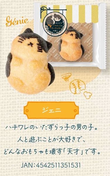 【季節限定】おひるねにゃんこはバタークッキーの香り（ジェニ）【猫（ネコ）モチーフ商品】の商品ページ｜卸・仕入れサイト【スーパーデリバリー】