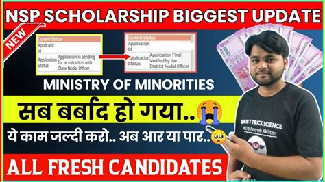 NSP Scholarship Biggest Update Ministry Of Minorities Affairs Scheme