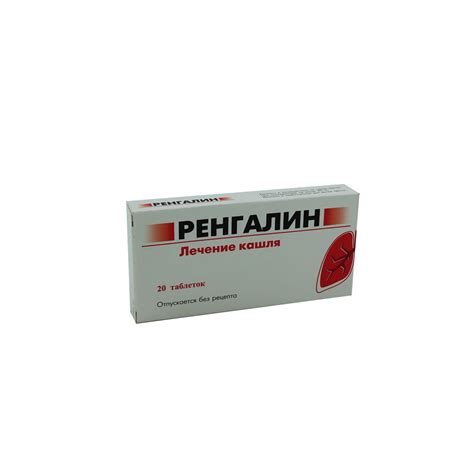 Ренгалин №20