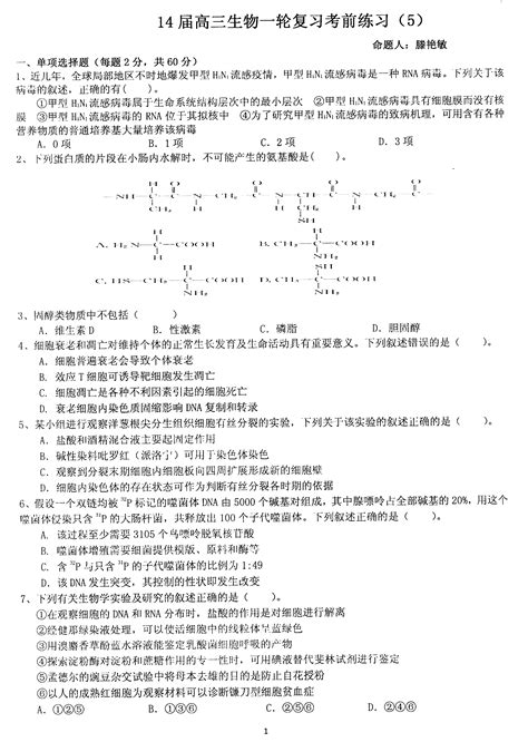 高三生物一轮复习练习5word文档在线阅读与下载免费文档