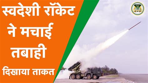 Drdo Tests Extended Range Pinaka Rocket System Drdo Make In India