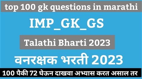 Vanarashak Bharati Talathi Bharti Top Gk Questions