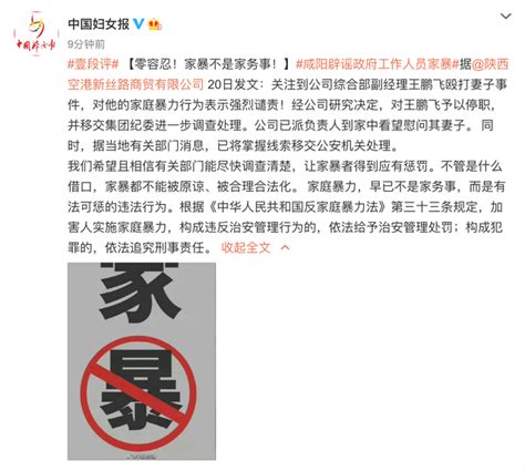 触目惊心！陕西一公司高管家暴妻子被停职 任何借口都不能被原谅、被合理合法化 新闻频道 和讯网