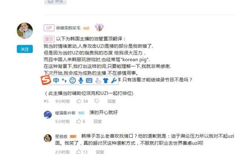 韓國主播明演uzi還人身攻擊，事後卻這樣解釋：uzi態度有問題 每日頭條