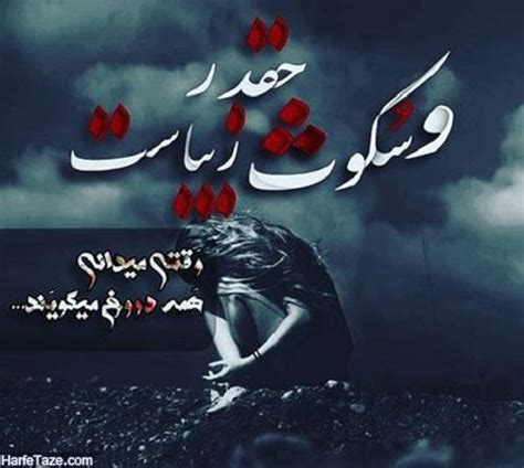 عکس پروفایل سکوت عکس نوشته و متن در مورد سکوت کردن