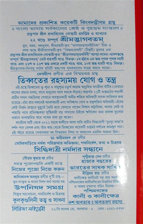 Girija Library Nijer Pujo Nije Karun Book by by Goutam Kr. Jhaa (Author ...