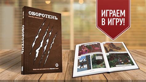 КОМИКС-ИГРА "ОБОРОТЕНЬ" | играем в прямом эфире - YouTube