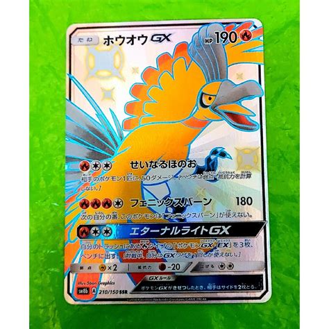 ポケモンカード ホウオウgx Ssr 色違い ウルトラシャイニー 絶版 セール！の通販 By Zi Os Shop｜ラクマ