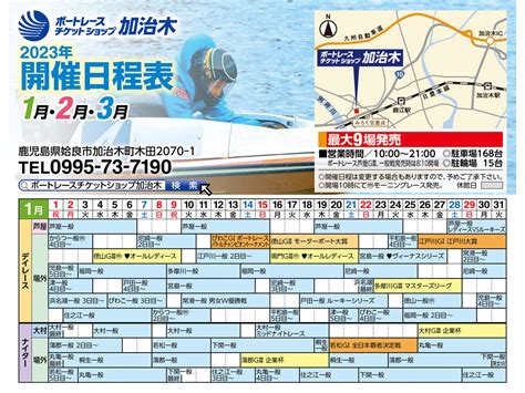 レース日程表一覧 鹿児島ボートレースチケットショップオフィシャルサイト