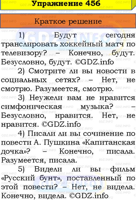 Номер №456 - ГДЗ по Русскому языку 8 класс: Бархударов С.Г.