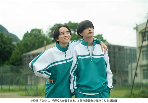 高橋恭平主演 映画『なのに、千輝くんが甘すぎる。』高橋恭平×板垣李光人 中学時代の場面写真解禁！｜movie｜j Storm Official