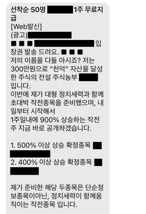 ‘종목추천 수익보장주식 스팸문자 확실히 차단하기 데일리팝