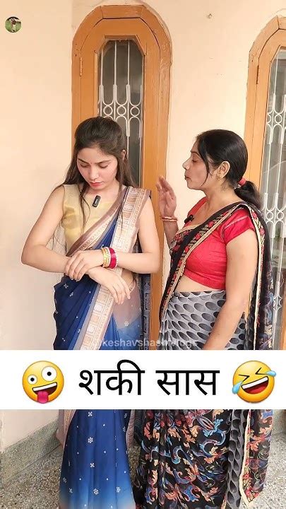 🤪 शकी सास 🤣 Sas Bahu Ki Comedy Haryanvi Comedy Shorts Ytshort