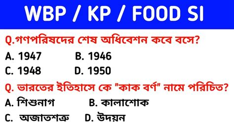 WBP KP FOOD SI Important Practice Set 03 Lady Constable