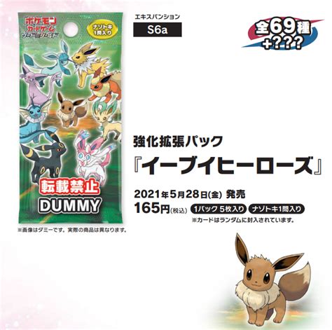 Japanese May Set S6a Eevee Heroes First Info Revealed All 8