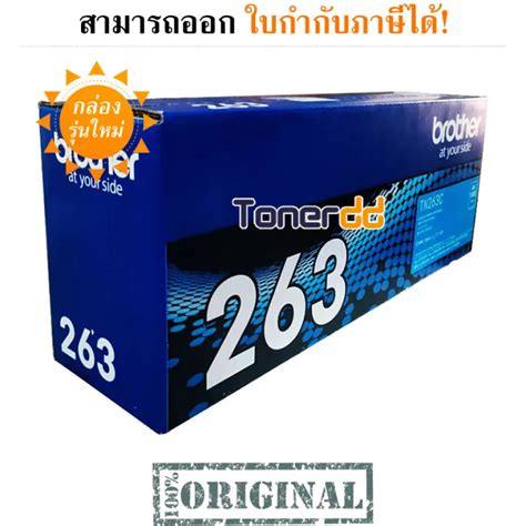 Brother Tn 263c สีฟ้า ตลับหมึกโทนเนอร์ ของแท้ มีรับประกัน Th