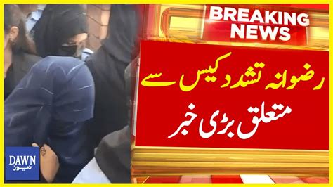 Rizwana Tashadud Case Say Mutaliq Bari Khabar Breaking News Dawn