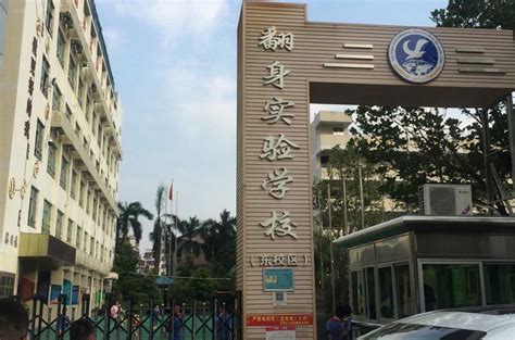 深圳市宝安区翻身实验学校（东校区）——博明程