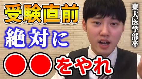 【河野玄斗】これをやれば一気に点数上がります。東大医学部卒の河野玄斗が受験直前にやることを語る【河野玄斗切り抜き】 Youtube