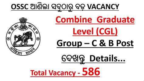 OSSC CGL EXAM ଆସଗଲ ନଆ ନଯକତ COMBINE GRADUATE LEVEL OSSSC EXAM