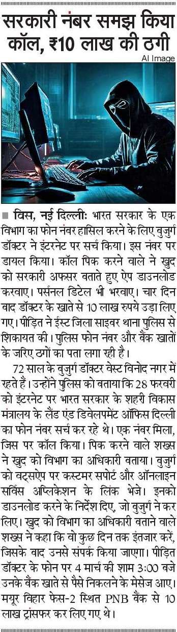 सरकर न बर समझ कय कल 10 लख क ठग Hindi news Hindi Epaper