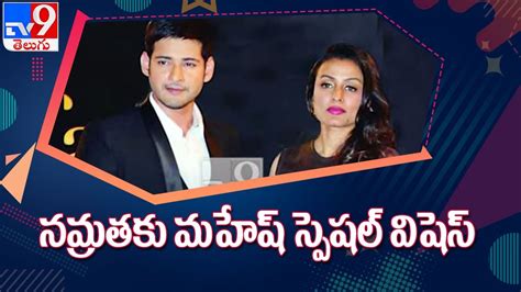 Mahesh Babu Wishes Wife Namrata Shirodkar On Birthday With A Beautiful Post Tv9 Youtube