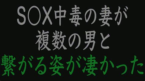 【修羅場】不倫していた嫁。再構築して8年後、今度は複数の人と不倫していた Youtube