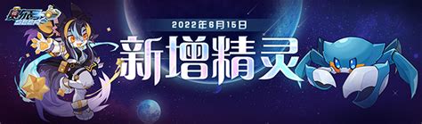 【赛尔号 启航】2022年6月15日新增精灵 哔哩哔哩