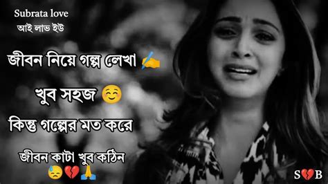 😥 আমি কাউকে ছাড়িনি আমাকে দিয়ে যার মন ভরে গেছে সে আমাকে ছেড়ে চলে গেছে Youtube