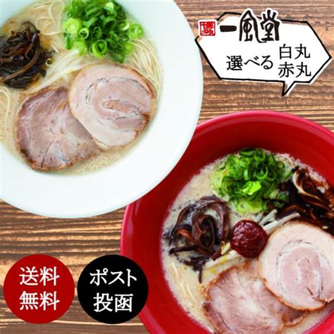 一風堂ラーメンセットの通販価格と最安値