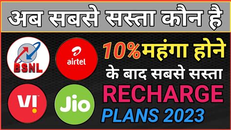 Jio Vs Airtel Vi Recharge हए महग New Plan 2023 Compare Sabse sasta