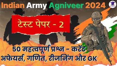 Indian Army Agniveer Gk Gs Practice Set Indian Army Agniveer