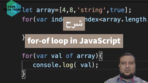 Ecmascript 6 For Of Loop شرح Es6 Forloop Arrays Javascript Youtube