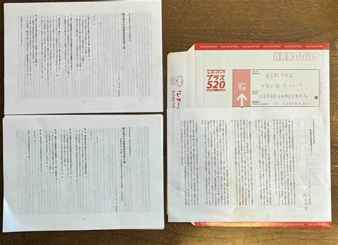 党中央に再審査請求書を提出 松竹伸幸オフィシャルブログ「超左翼おじさんの挑戦」powered By Ameba