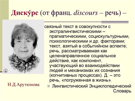 Теория дискурса и теория текста в лингвистике - презентация онлайн