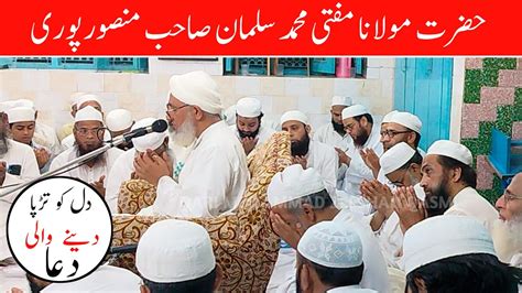 Dil Ko Tadpa Dene Wali Dua Hazrat Maulana Mufti Muhammad Salman