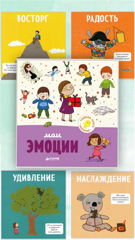 Эмоции ( детская книга) in 2024
