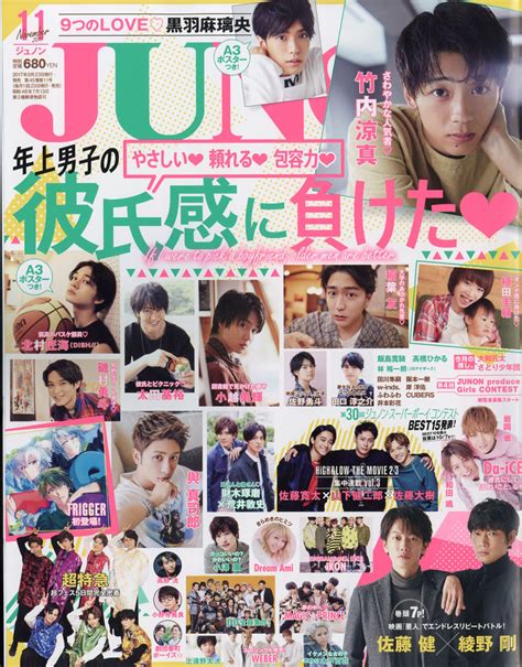 楽天ブックス Junon ジュノン 2017年 11月号 [雑誌] 主婦と生活社 4910013171177 雑誌