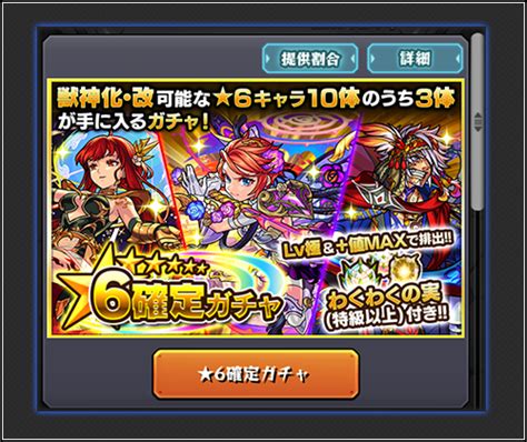 【モンスト】初心者応援パックの星6確定ガチャ当たりモンスター ゲームウィズ