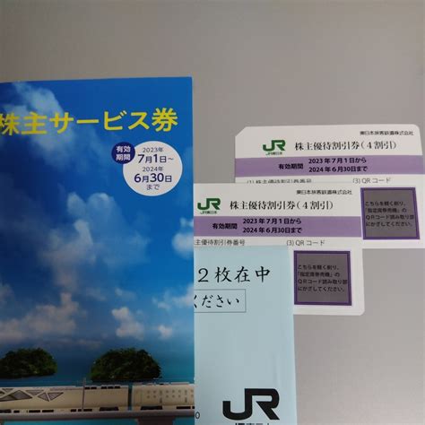 Yahooオークション Jr東日本旅客鉄道 株主優待割引券2枚 株主サービ