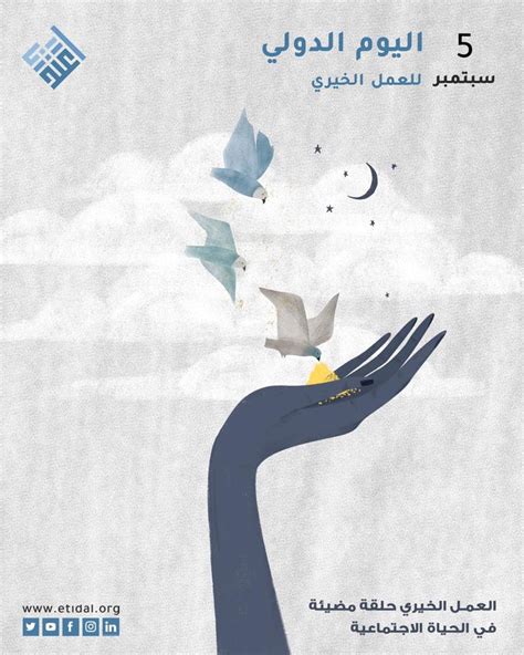 اليومالدوليللعملالخيري Poster Movie Posters Movies