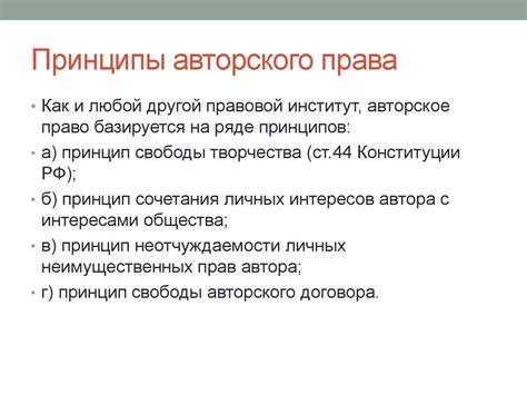 Авторское право - презентация онлайн