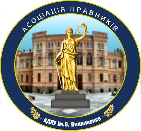 Асоціація правників КДПУ ім. В. Винниченка | Kropyvnytskyi