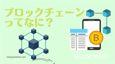 わかりやすく解説ブロックチェーンって何だ sachieblog