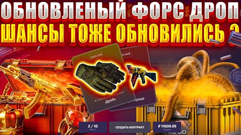 КРУПНОЕ ОБНОВЛЕНИЕ НА ФОРС ДРОП ! ШАНСЫ ТОЖЕ ПЕМЕНЯЛИСЬ ? FORCE DROP ...