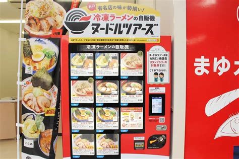 出雲市に冷凍ラーメン自販機「ヌードルツアーズ」。有名店の味が自宅で簡単に【山陰の自販機】｜日刊lazudaラズダ 島根・鳥取を知る