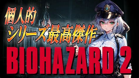 【☣biohazard 2 Residentevil 2 ☣ 】ps1版バイオハザード2 無限ロケラン・ガトリング祭り！レオン編・クレア